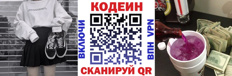Codein напиток Lean (лин)  цена   Североуральск 
